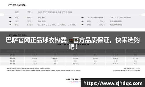 巴萨官网正品球衣热卖，官方品质保证，快来选购吧！